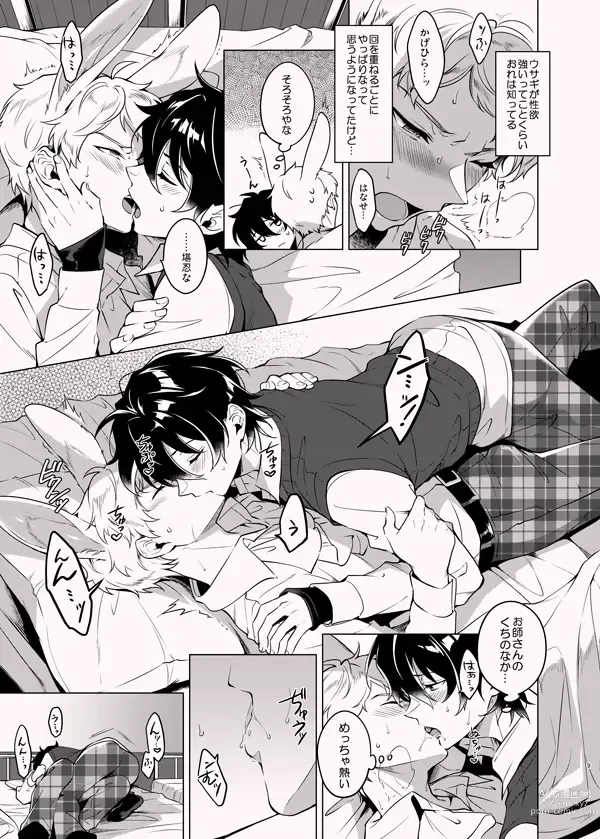 Page 8 of doujinshi Ore no Usa-chan