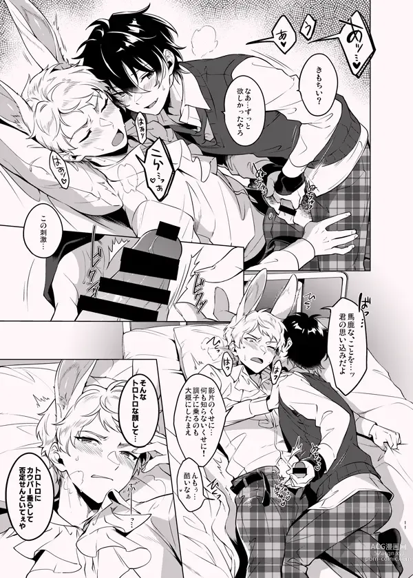 Page 10 of doujinshi Ore no Usa-chan