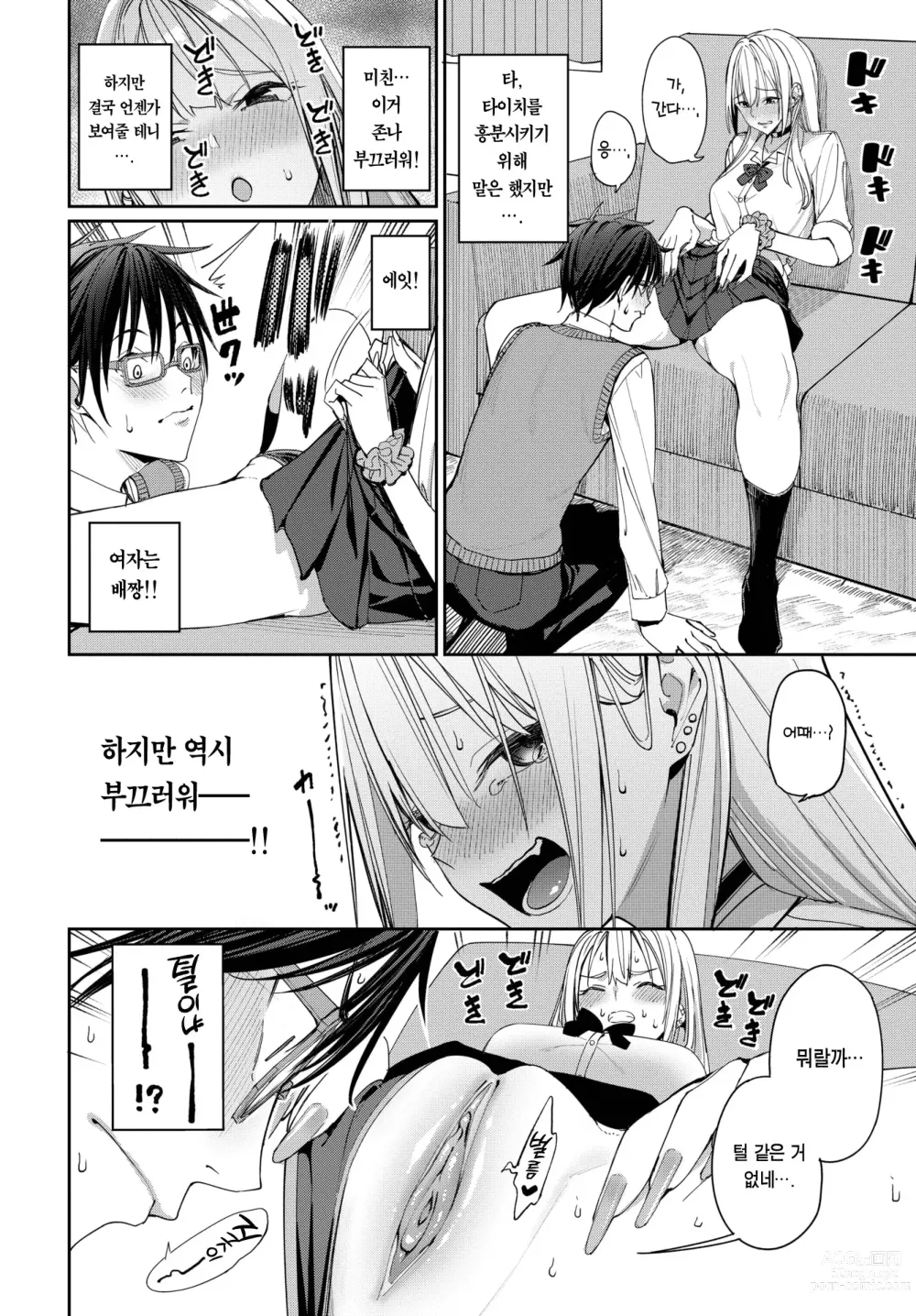 Page 7 of manga 박고 싶은 갸루와 고지식한 남자 (decensored)