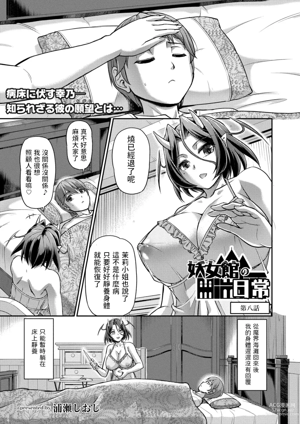 Page 1 of manga Youjokan no Nichijou Ch. 8