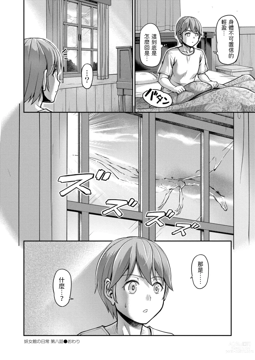 Page 20 of manga Youjokan no Nichijou Ch. 8