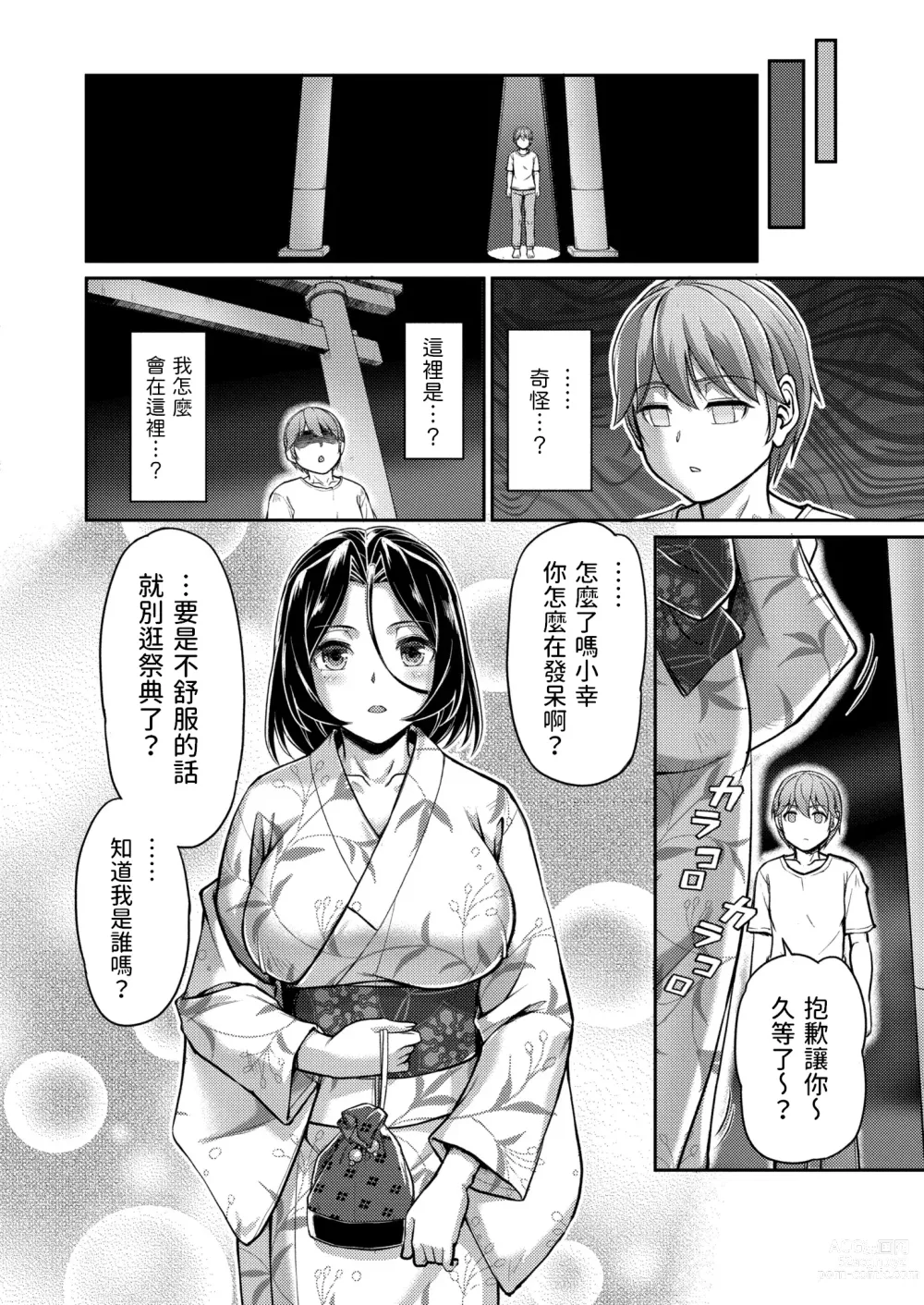 Page 6 of manga Youjokan no Nichijou Ch. 8