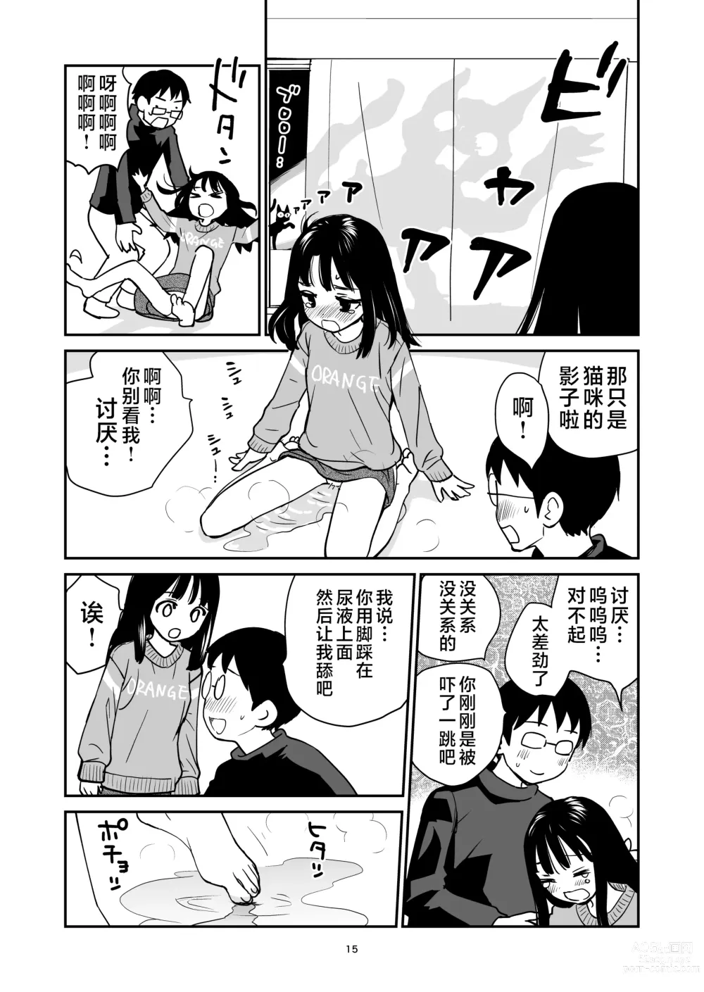 Page 15 of doujinshi ORANGE