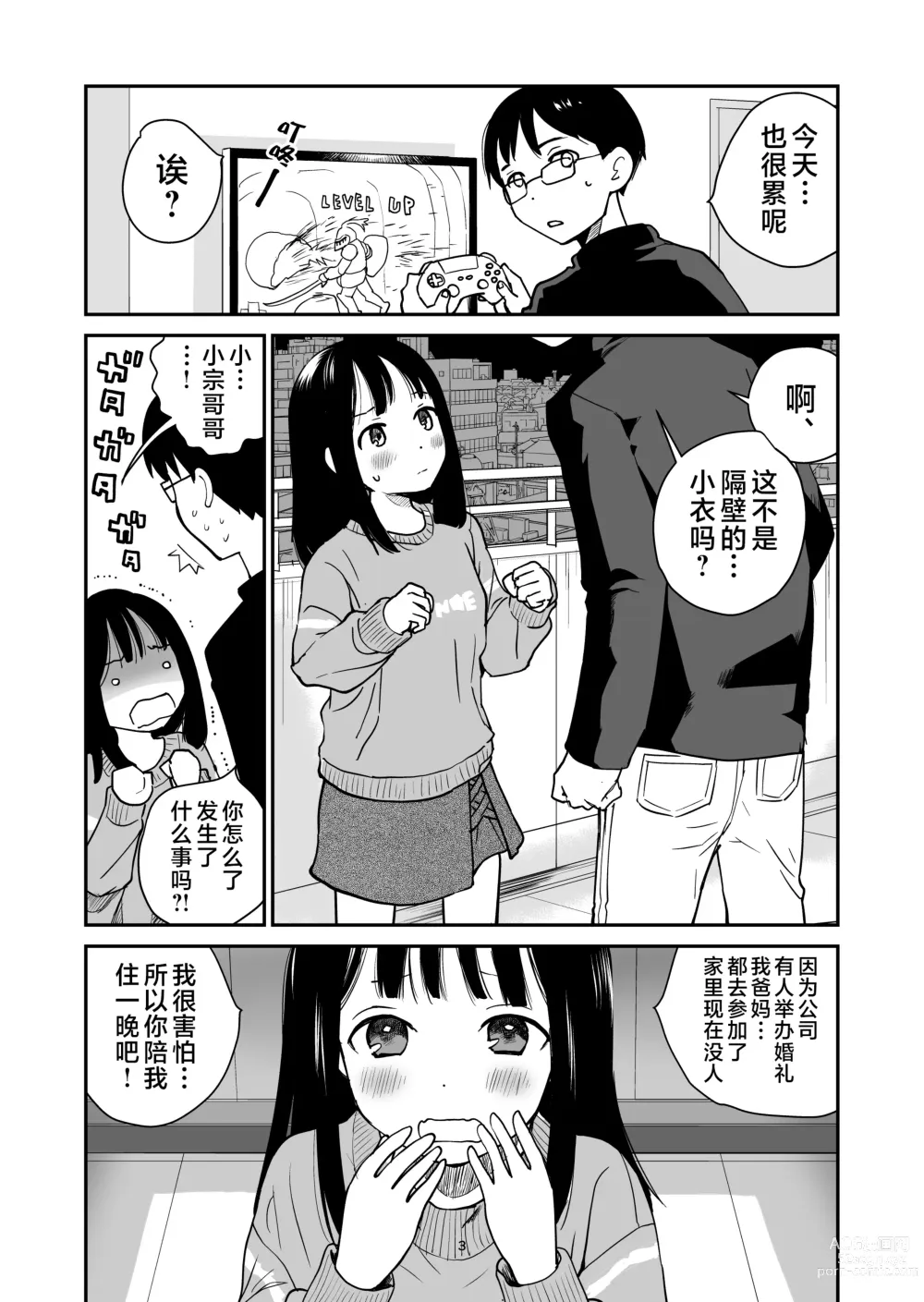 Page 3 of doujinshi ORANGE