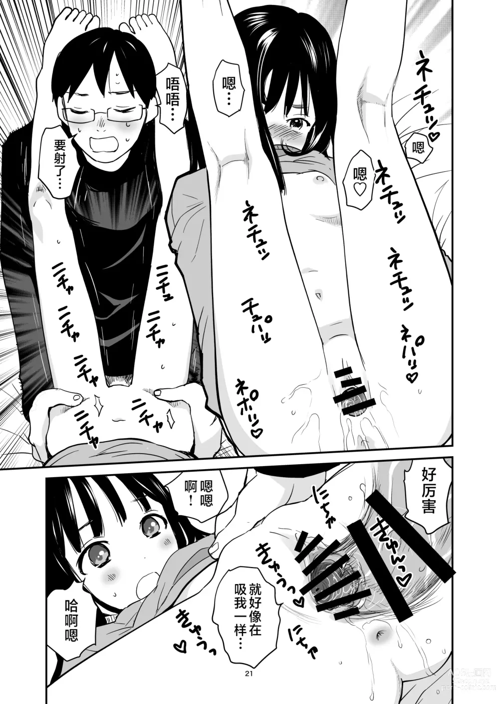 Page 21 of doujinshi ORANGE