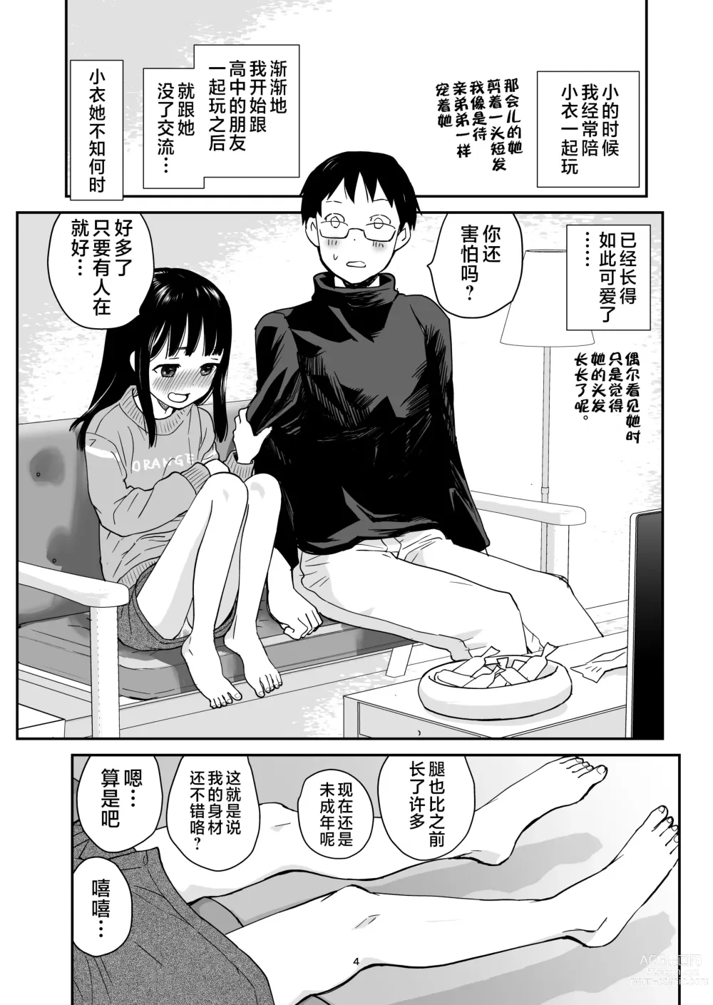 Page 4 of doujinshi ORANGE