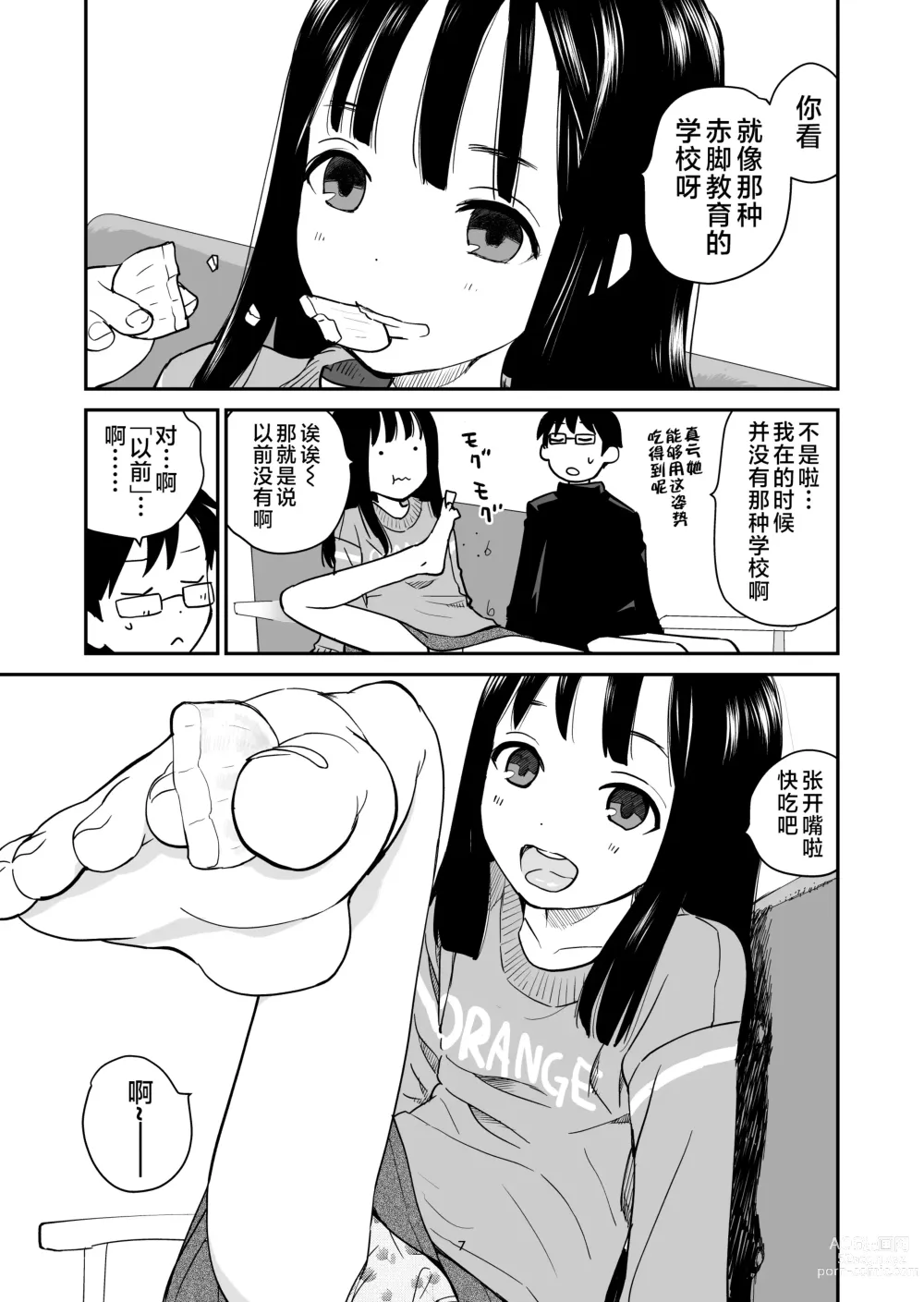 Page 7 of doujinshi ORANGE