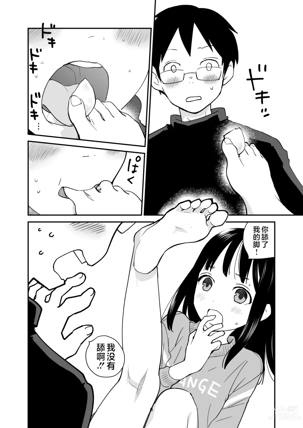 Page 8 of doujinshi ORANGE