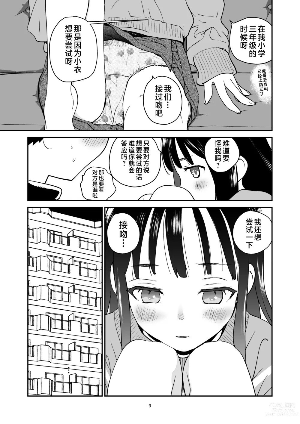 Page 9 of doujinshi ORANGE