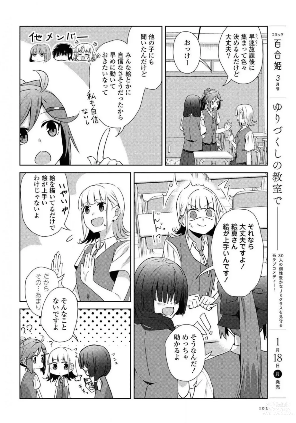 Page 102 of manga Comic Yuri Hime 2021-02