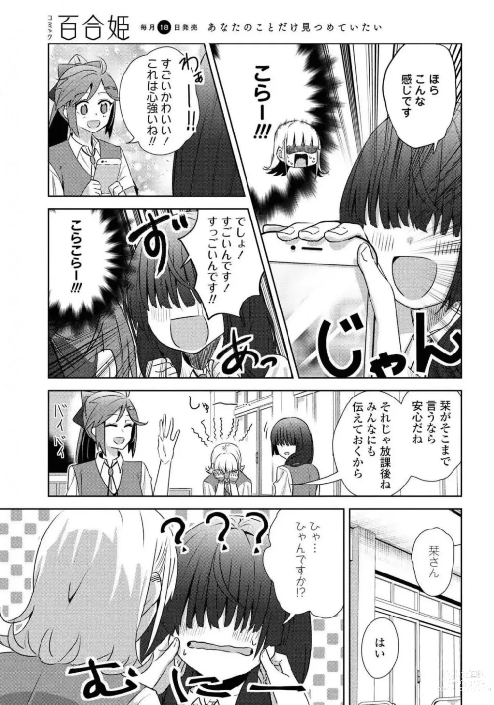 Page 103 of manga Comic Yuri Hime 2021-02