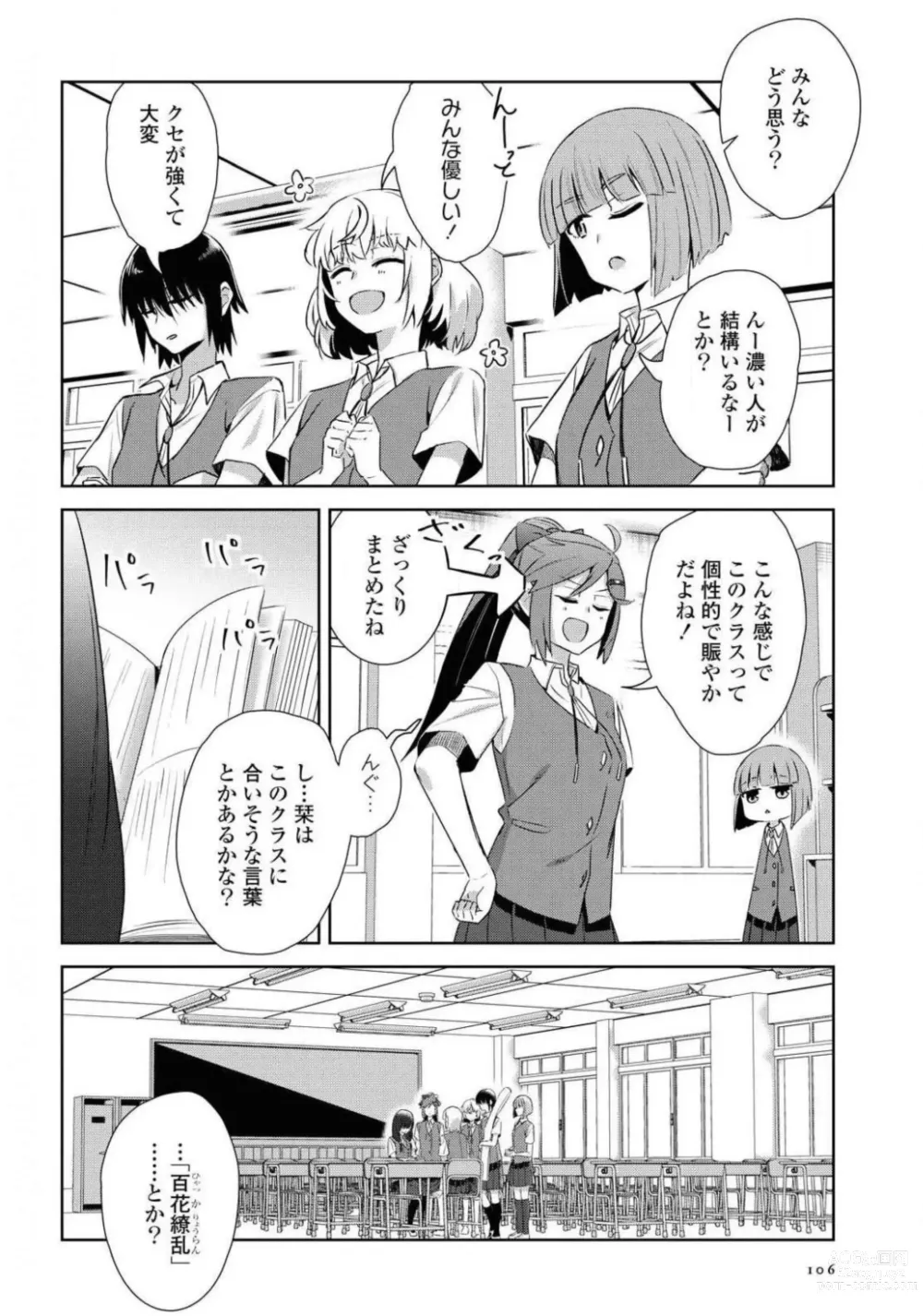 Page 106 of manga Comic Yuri Hime 2021-02