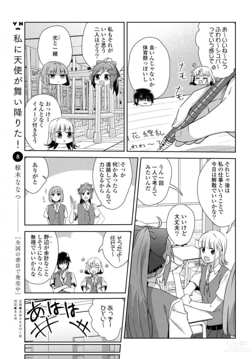 Page 107 of manga Comic Yuri Hime 2021-02