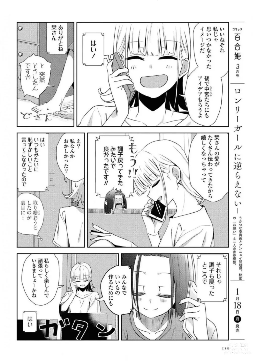 Page 110 of manga Comic Yuri Hime 2021-02