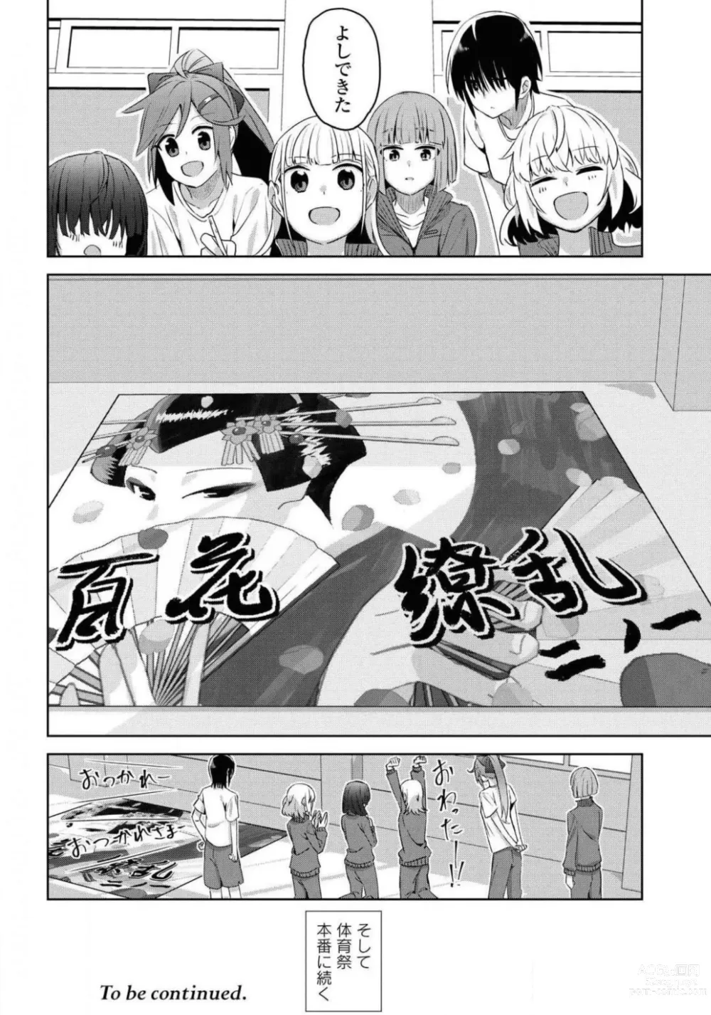 Page 112 of manga Comic Yuri Hime 2021-02