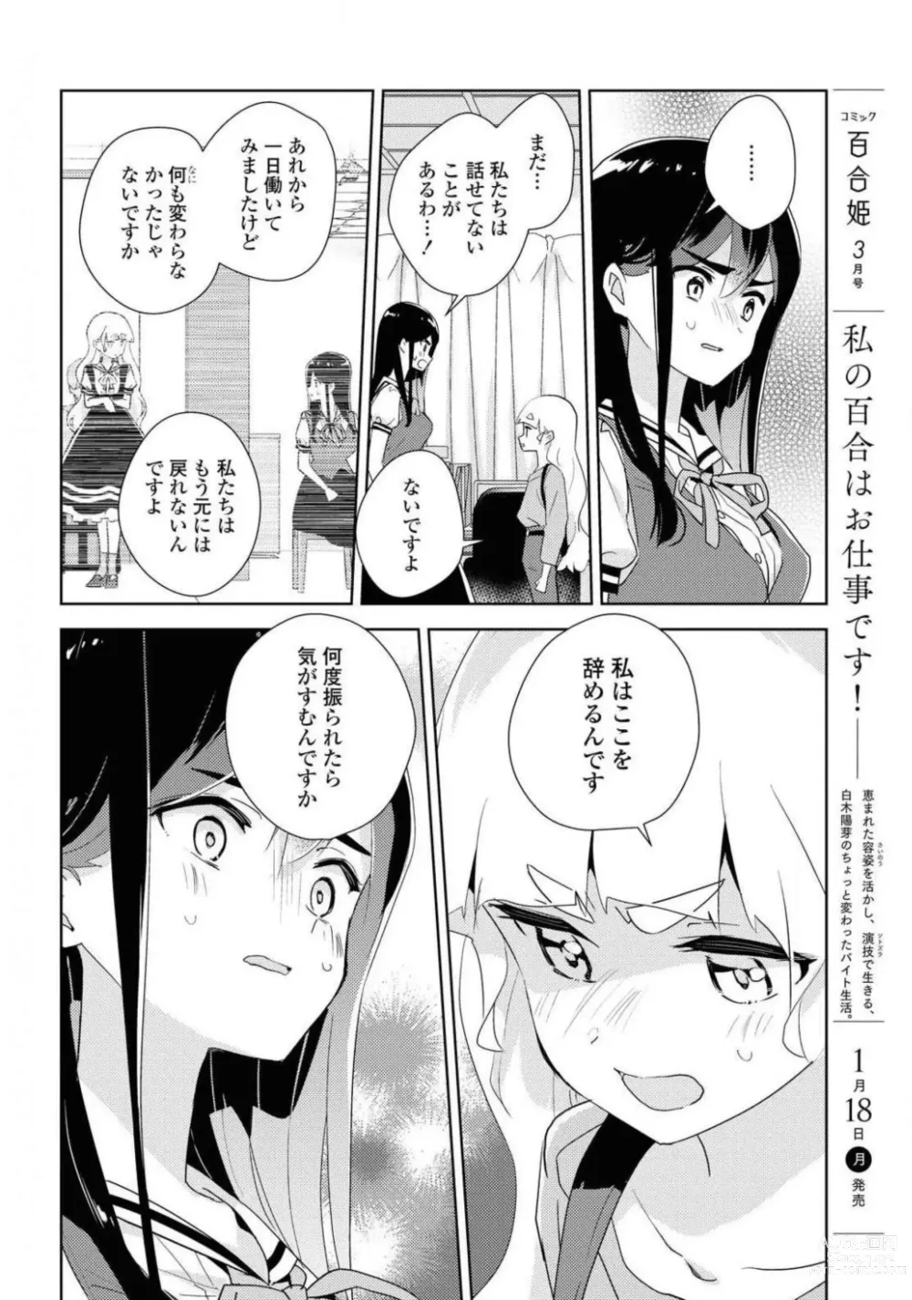 Page 122 of manga Comic Yuri Hime 2021-02