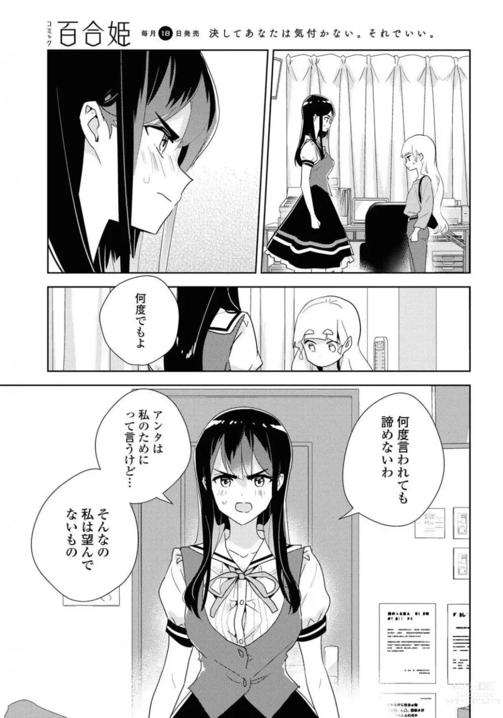 Page 123 of manga Comic Yuri Hime 2021-02