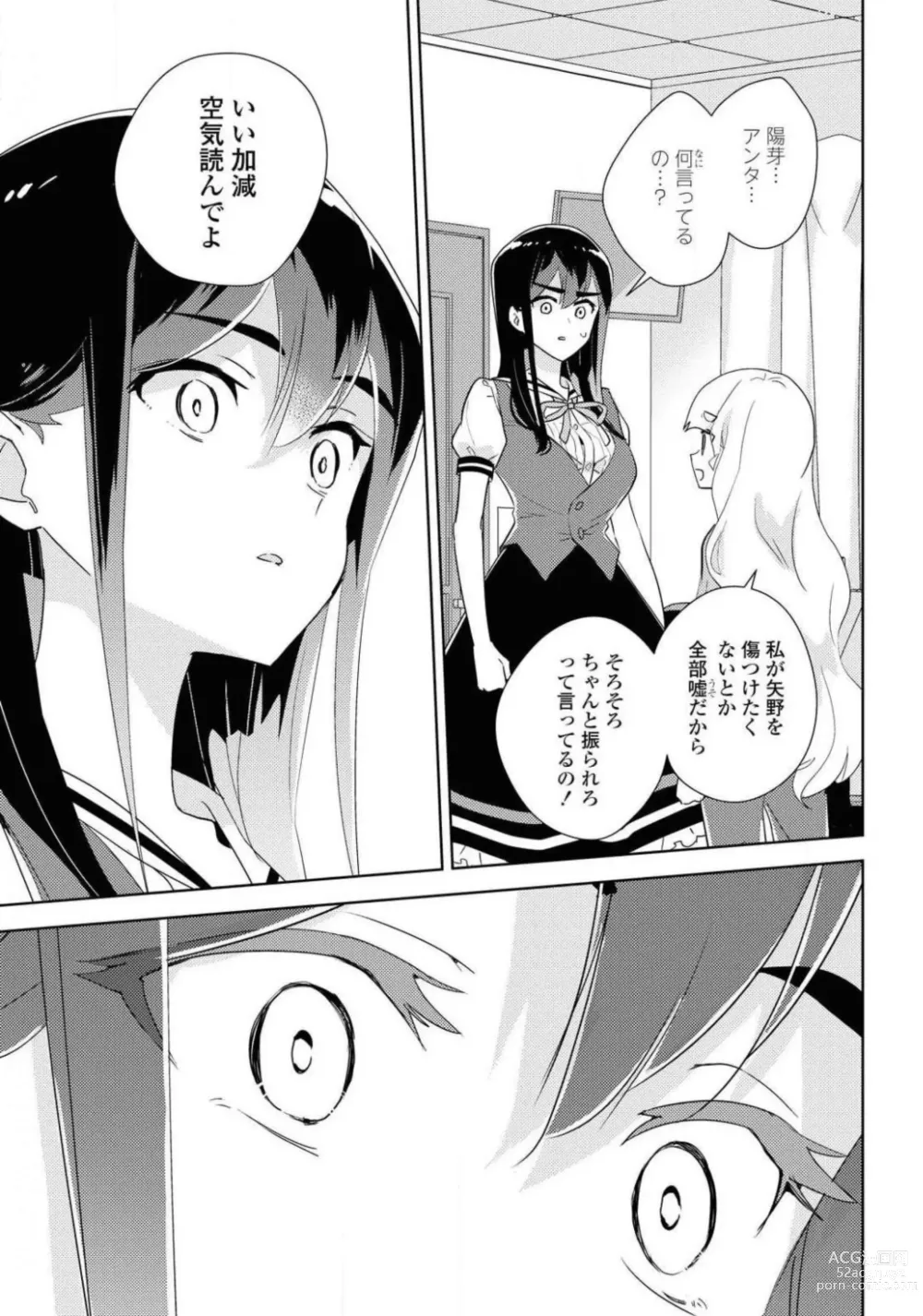 Page 127 of manga Comic Yuri Hime 2021-02