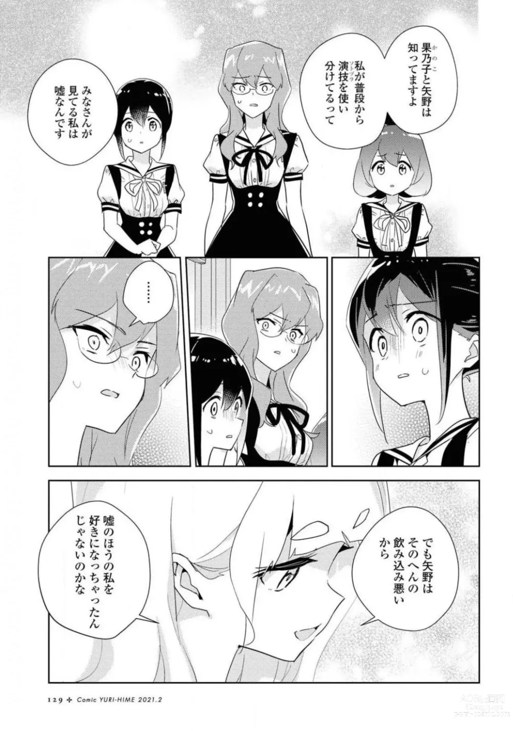 Page 129 of manga Comic Yuri Hime 2021-02