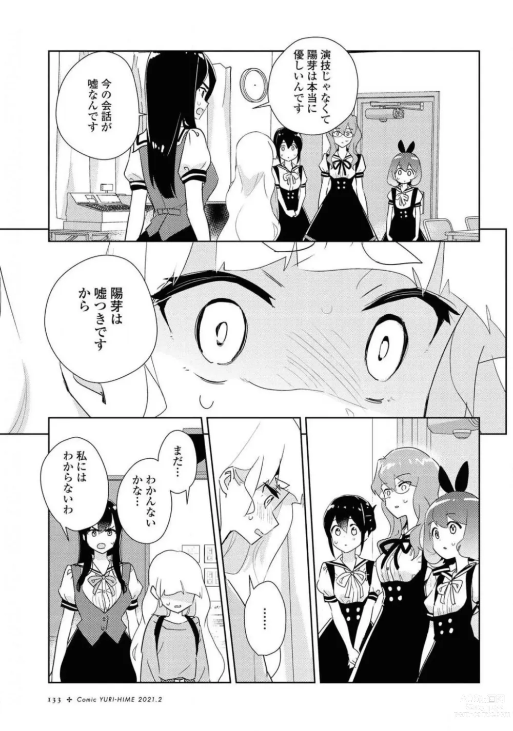 Page 133 of manga Comic Yuri Hime 2021-02