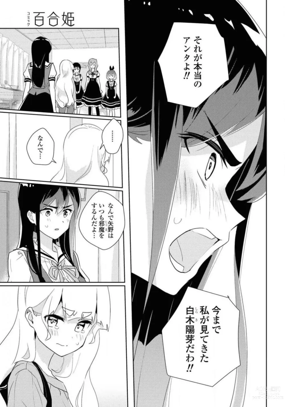 Page 135 of manga Comic Yuri Hime 2021-02