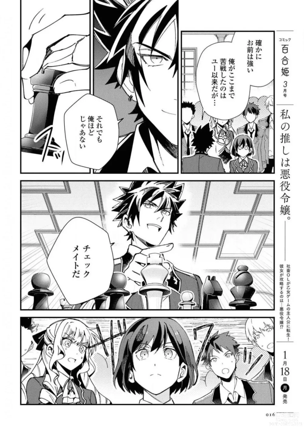 Page 16 of manga Comic Yuri Hime 2021-02