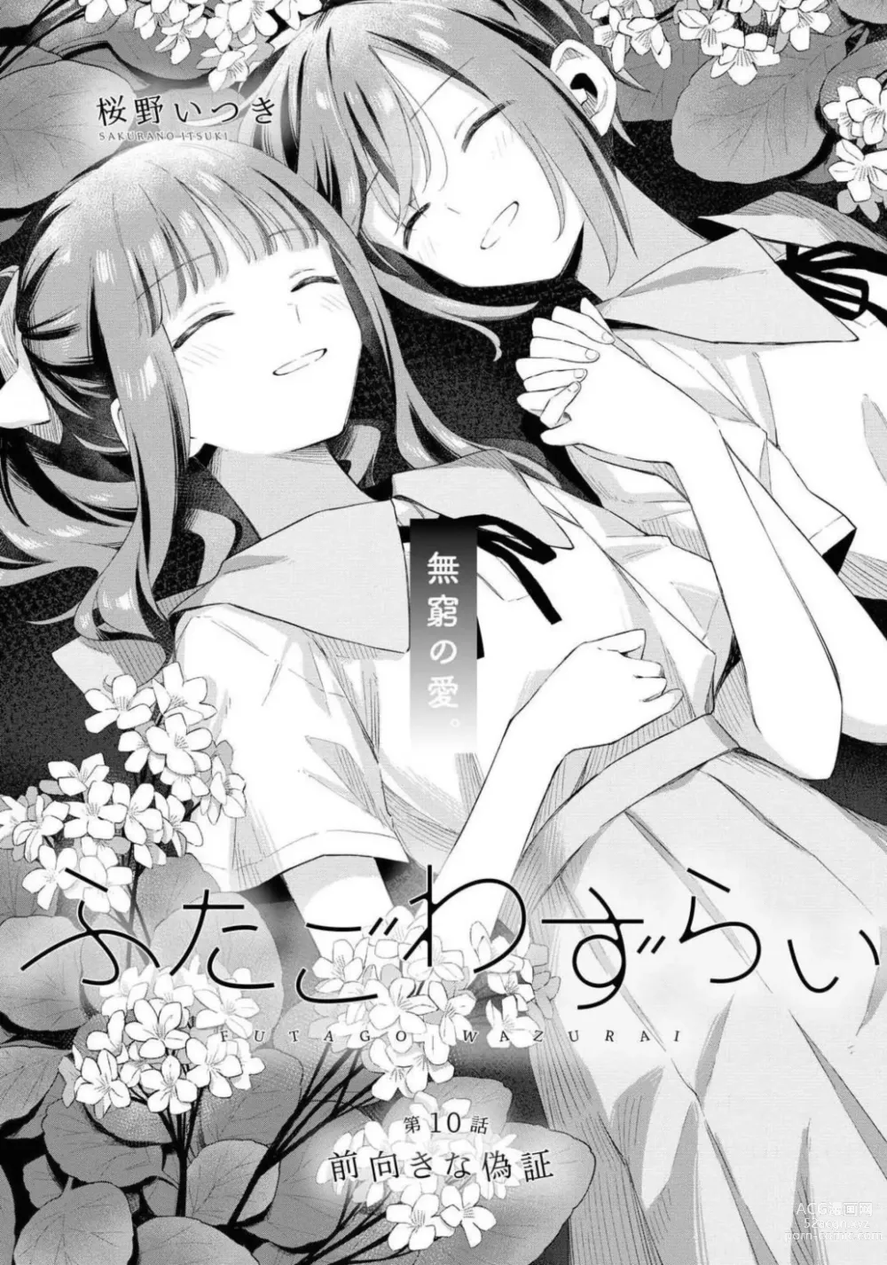 Page 159 of manga Comic Yuri Hime 2021-02