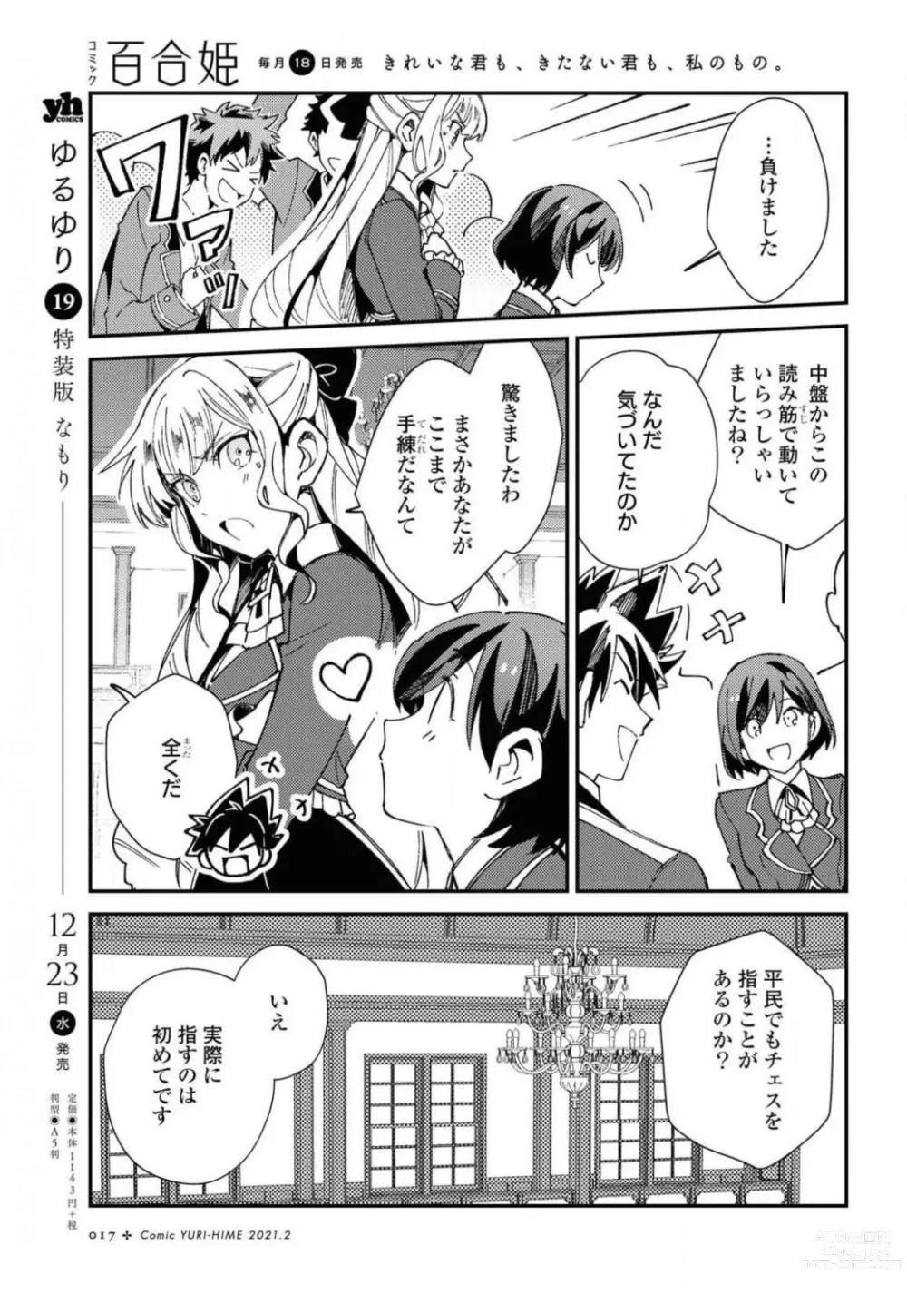 Page 17 of manga Comic Yuri Hime 2021-02