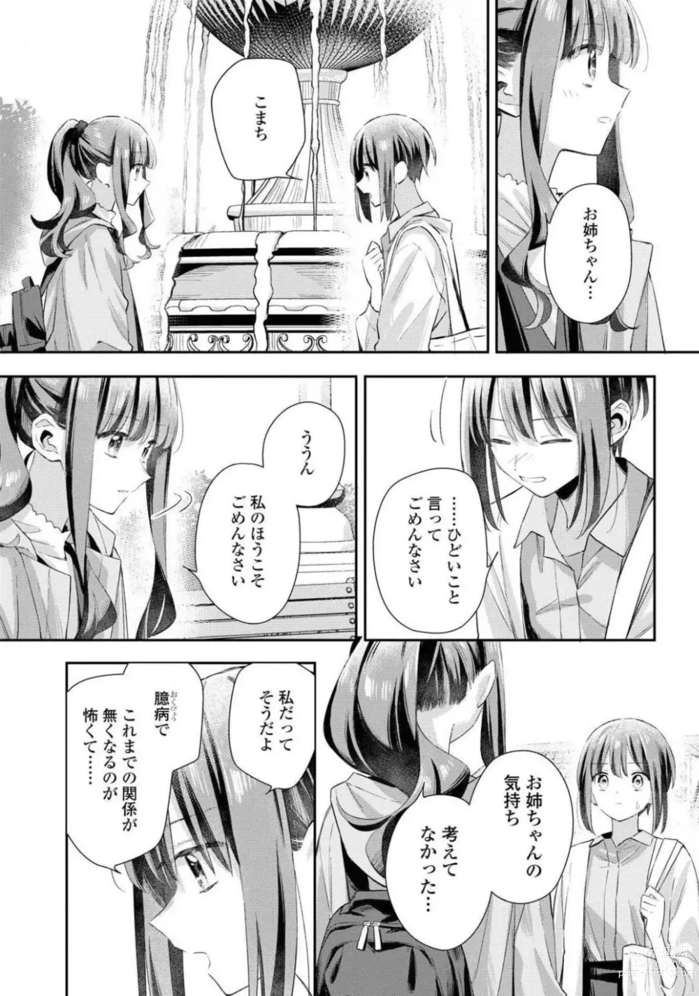 Page 161 of manga Comic Yuri Hime 2021-02