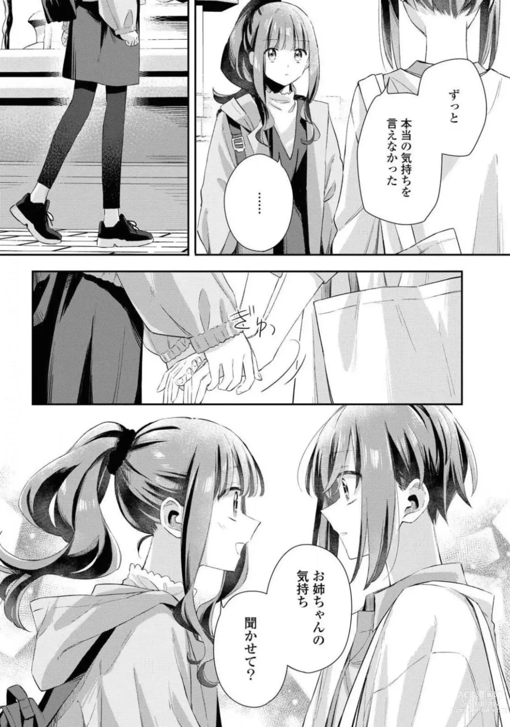 Page 162 of manga Comic Yuri Hime 2021-02