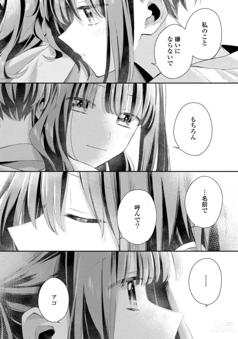 Page 165 of manga Comic Yuri Hime 2021-02