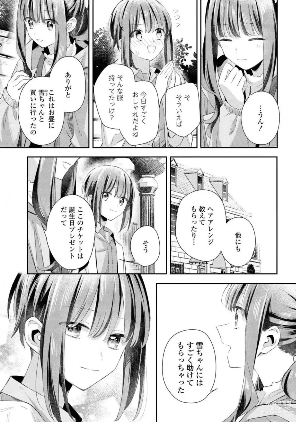 Page 171 of manga Comic Yuri Hime 2021-02