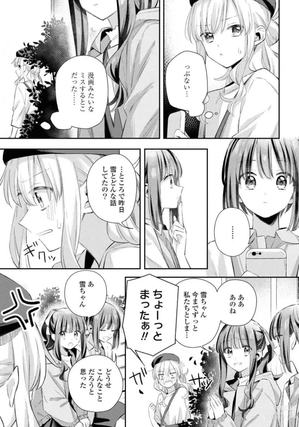 Page 173 of manga Comic Yuri Hime 2021-02