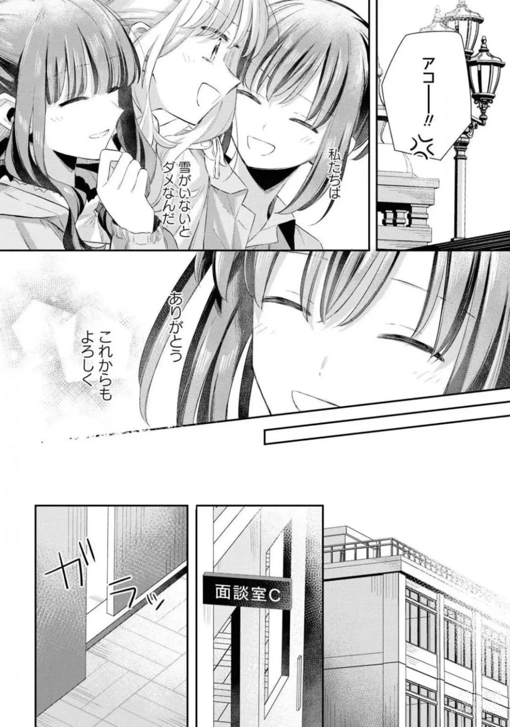 Page 174 of manga Comic Yuri Hime 2021-02