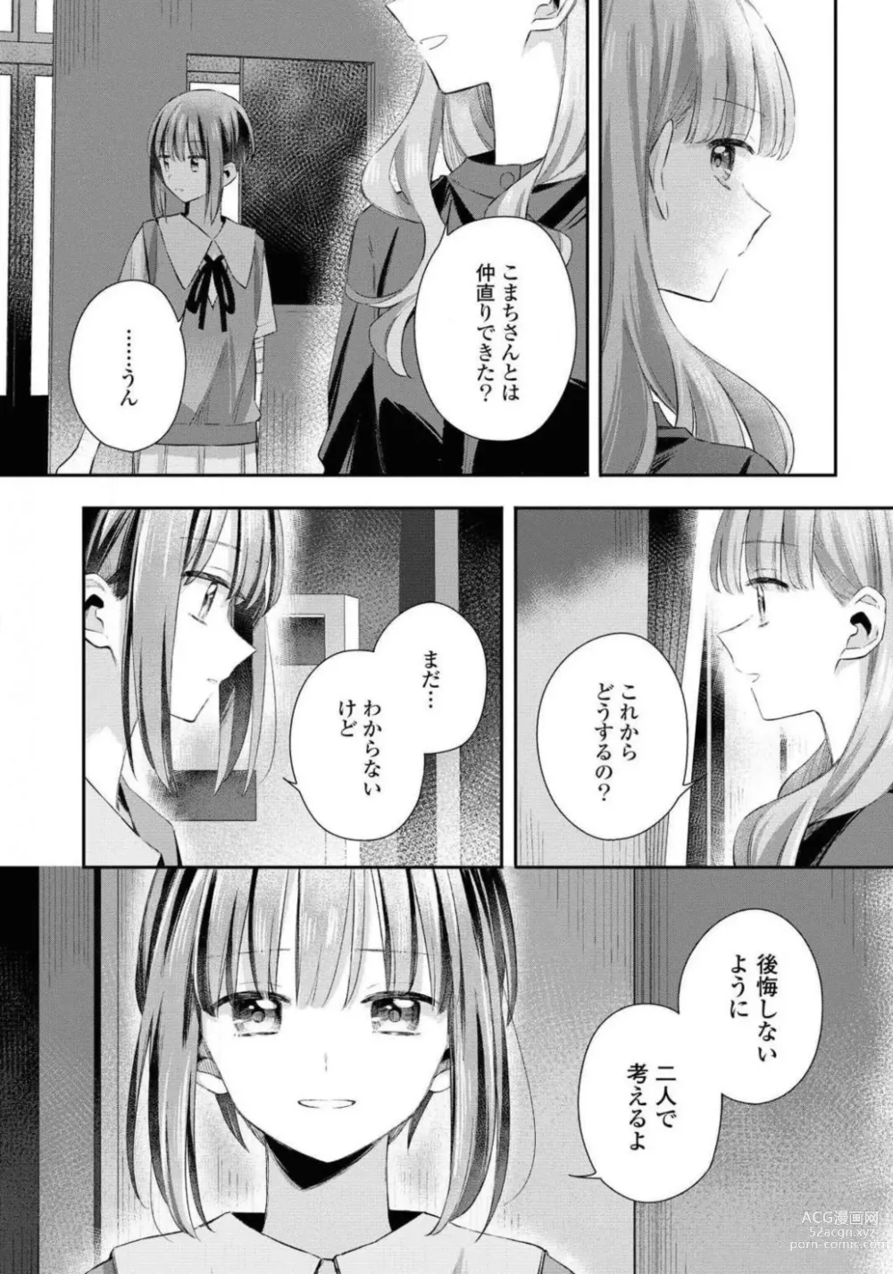 Page 175 of manga Comic Yuri Hime 2021-02