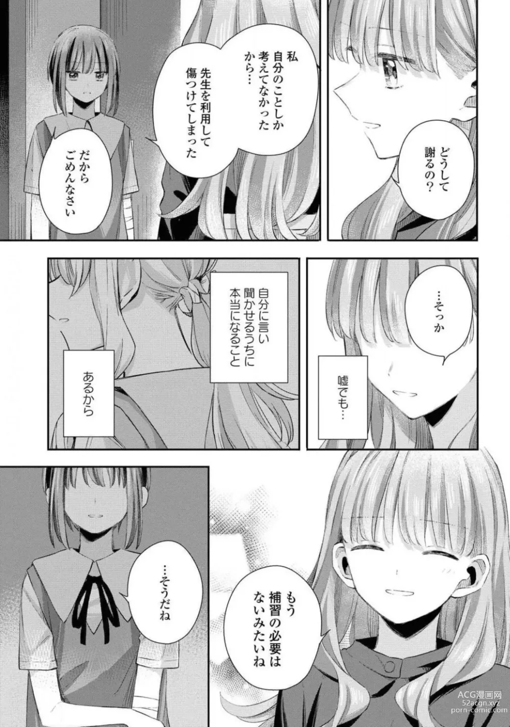 Page 177 of manga Comic Yuri Hime 2021-02