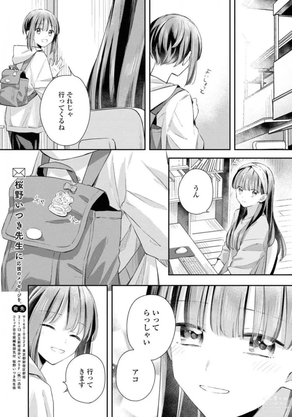 Page 185 of manga Comic Yuri Hime 2021-02