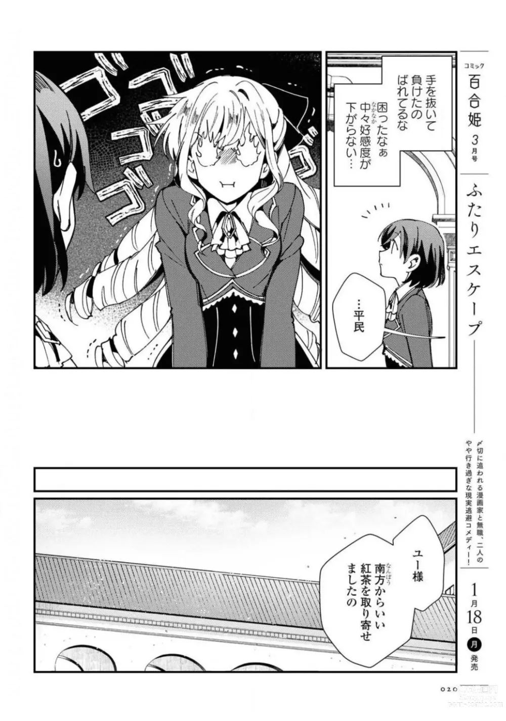 Page 20 of manga Comic Yuri Hime 2021-02
