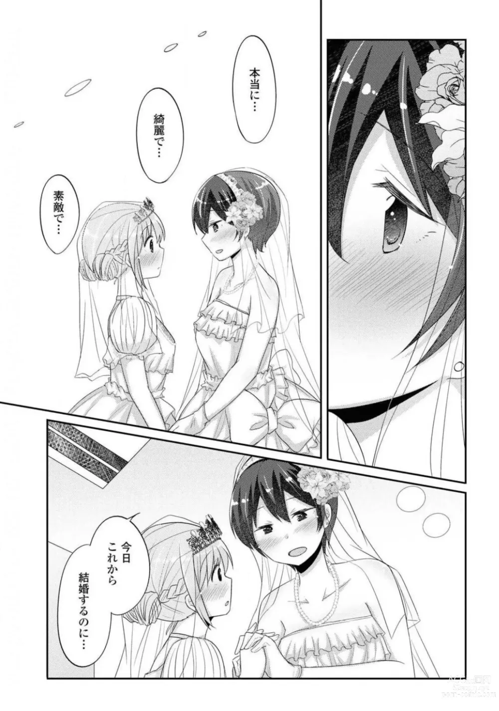 Page 197 of manga Comic Yuri Hime 2021-02