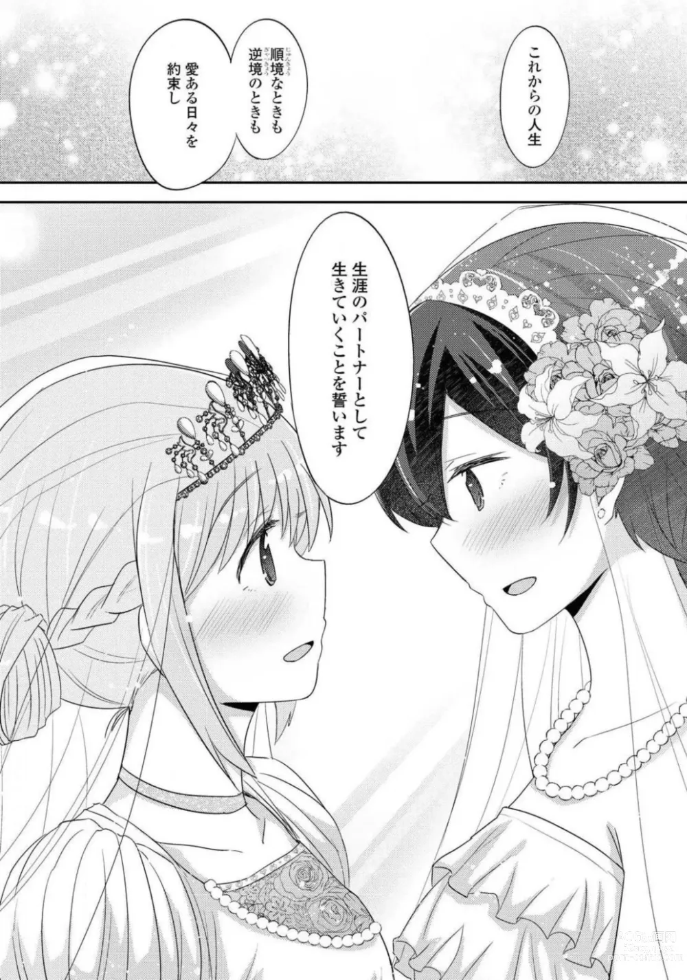 Page 204 of manga Comic Yuri Hime 2021-02