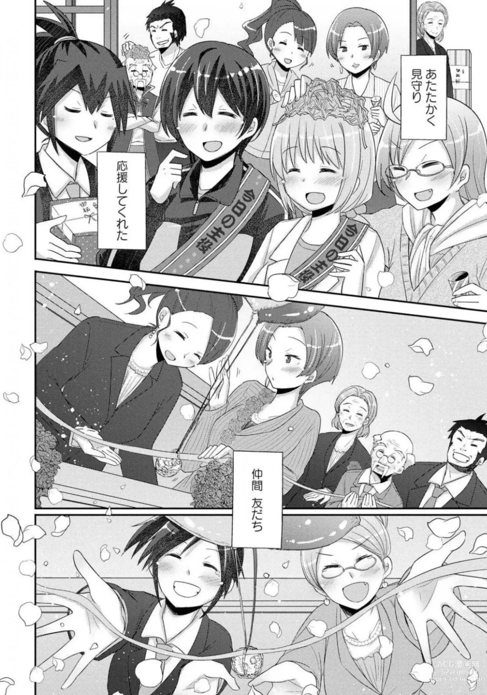 Page 208 of manga Comic Yuri Hime 2021-02