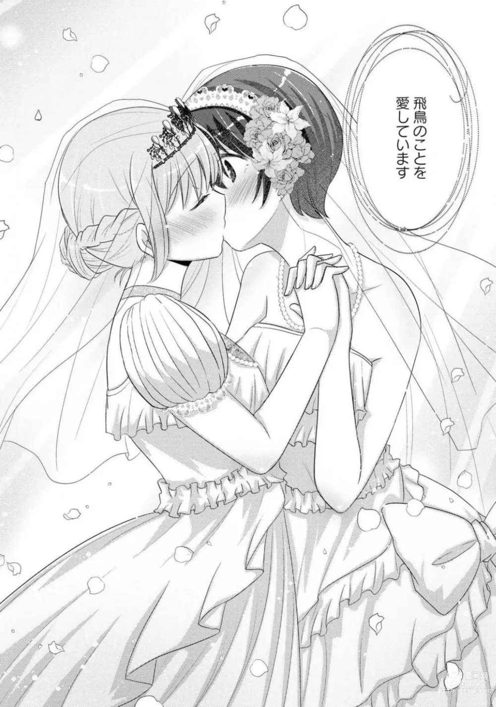 Page 212 of manga Comic Yuri Hime 2021-02