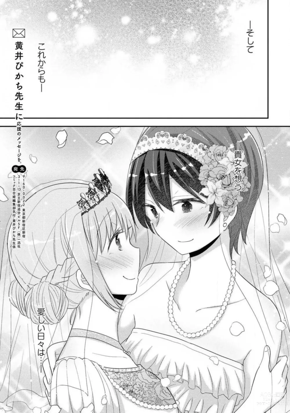 Page 213 of manga Comic Yuri Hime 2021-02