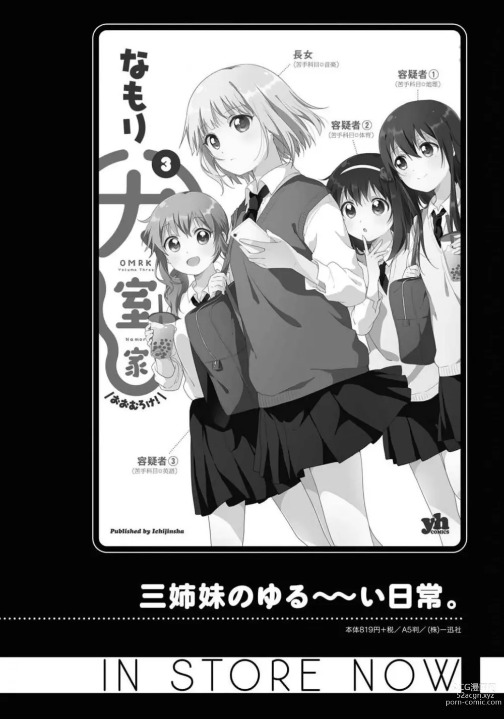 Page 216 of manga Comic Yuri Hime 2021-02