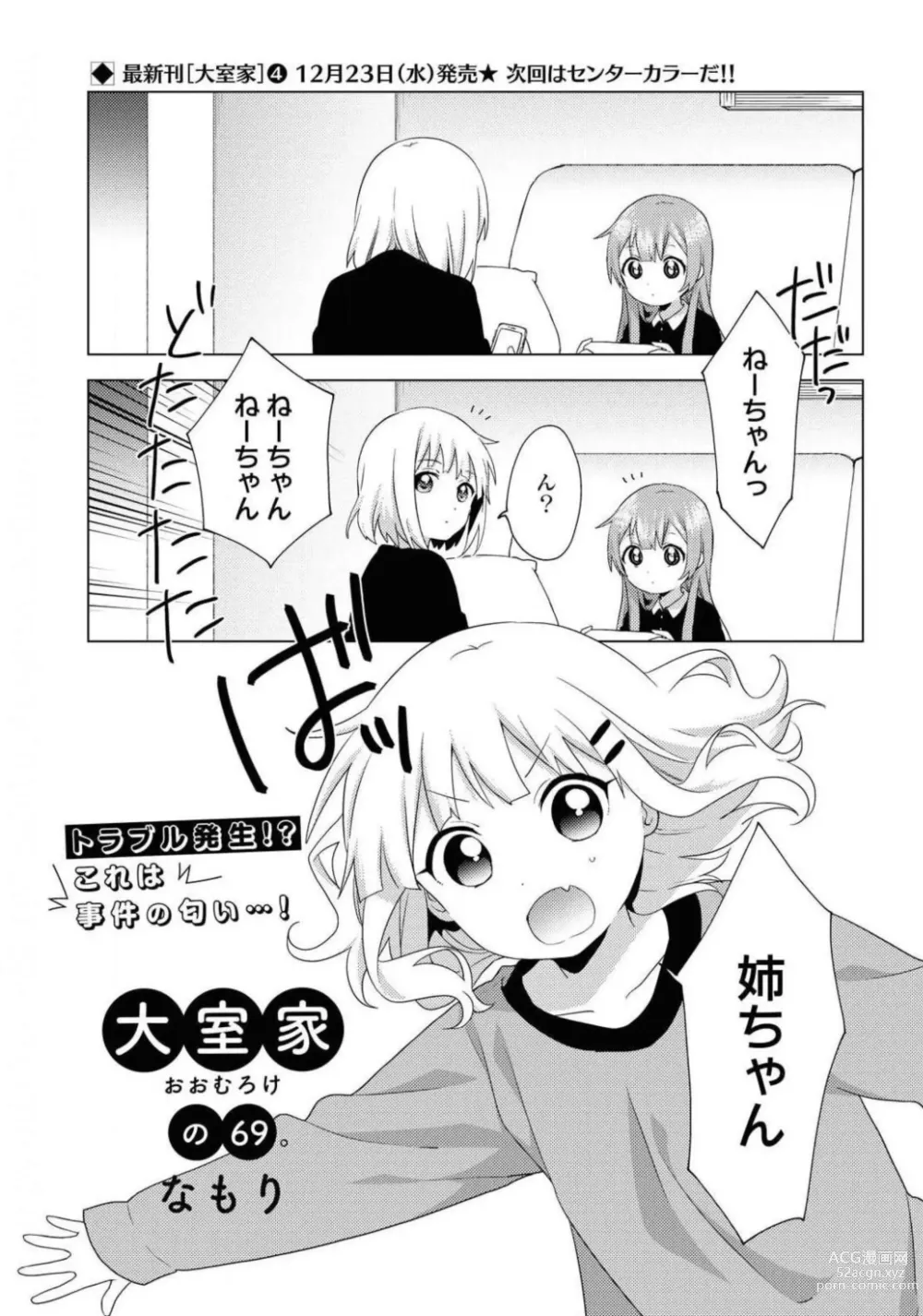 Page 217 of manga Comic Yuri Hime 2021-02