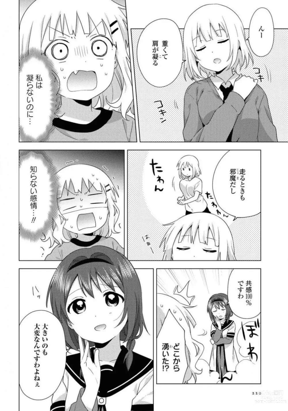 Page 220 of manga Comic Yuri Hime 2021-02