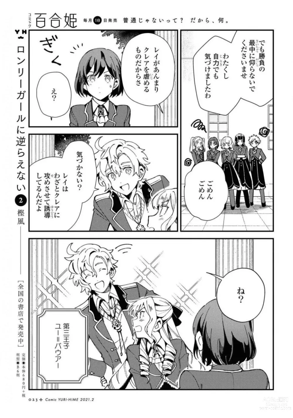 Page 23 of manga Comic Yuri Hime 2021-02