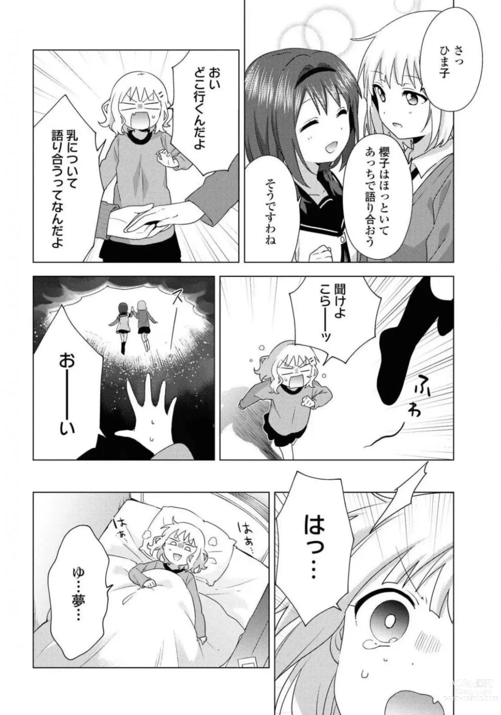 Page 222 of manga Comic Yuri Hime 2021-02