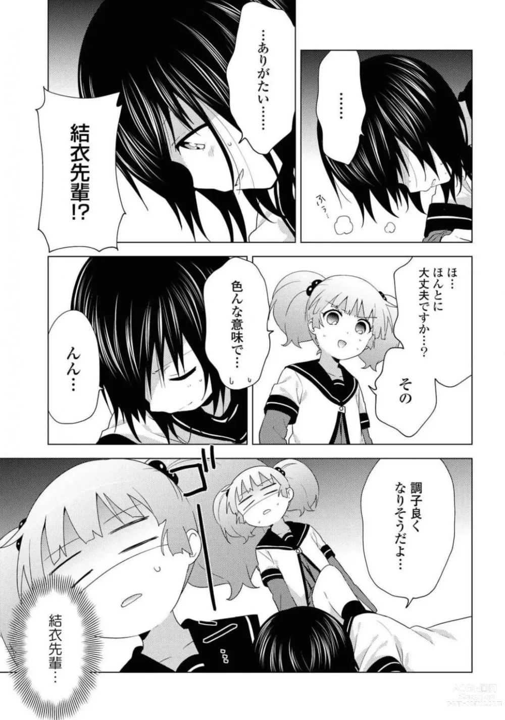 Page 231 of manga Comic Yuri Hime 2021-02