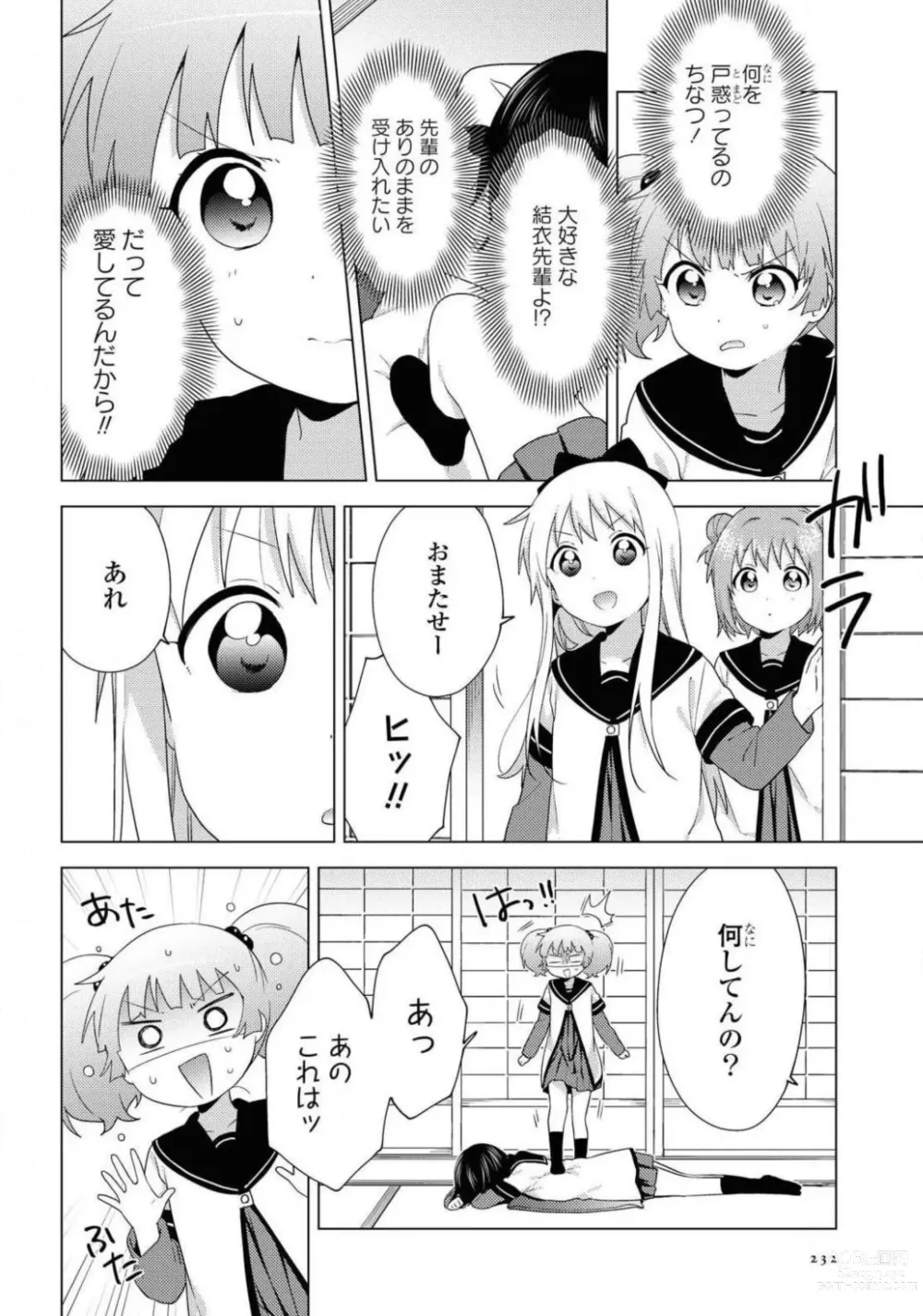 Page 232 of manga Comic Yuri Hime 2021-02